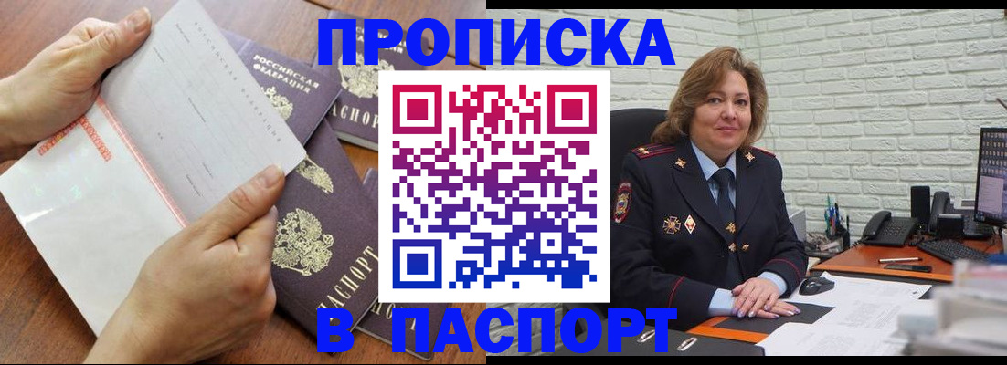 прописка законно в Александрове